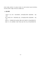 농축산환경학_1. 전세계적으로 기후변화에 따른 농축산 분야의 생산성 및 경제적 영향 변화가 나타나고 있다. 기후변화가 농축산물 생산에 미치는 영향에 대하여 설명하시오.-8