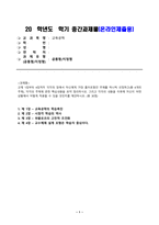 방송통신대_교육공학_교재 1장부터 4장까지 각각의 장에서 자신에게 가장 흥미로웠던 주제를 하나씩 선정하고(총 4개의 주제), 각각의 주제에 관한-1
