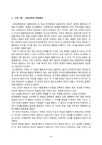방송통신대_교육공학_교재 1장부터 4장까지 각각의 장에서 자신에게 가장 흥미로웠던 주제를 하나씩 선정하고(총 4개의 주제), 각각의 주제에 관한-2