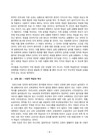 방송통신대_교육공학_교재 1장부터 4장까지 각각의 장에서 자신에게 가장 흥미로웠던 주제를 하나씩 선정하고(총 4개의 주제), 각각의 주제에 관한-3