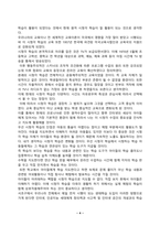 방송통신대_교육공학_교재 1장부터 4장까지 각각의 장에서 자신에게 가장 흥미로웠던 주제를 하나씩 선정하고(총 4개의 주제), 각각의 주제에 관한-4