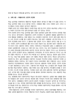 방송통신대_교육공학_교재 1장부터 4장까지 각각의 장에서 자신에게 가장 흥미로웠던 주제를 하나씩 선정하고(총 4개의 주제), 각각의 주제에 관한-5
