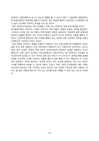 방송통신대_교육공학_교재 1장부터 4장까지 각각의 장에서 자신에게 가장 흥미로웠던 주제를 하나씩 선정하고(총 4개의 주제), 각각의 주제에 관한-6