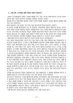 방송통신대_교육공학_교재 1장부터 4장까지 각각의 장에서 자신에게 가장 흥미로웠던 주제를 하나씩 선정하고(총 4개의 주제), 각각의 주제에 관한-7