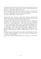 방송통신대_교육공학_교재 1장부터 4장까지 각각의 장에서 자신에게 가장 흥미로웠던 주제를 하나씩 선정하고(총 4개의 주제), 각각의 주제에 관한-8