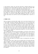 유비쿼터스컴퓨팅4_중간과제물-4