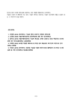 유비쿼터스컴퓨팅4_중간과제물-6