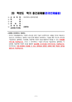 방송통신대_유비쿼터스컴퓨팅개론_4차산업 기술을 활용하여 제공될 수 있는 미래생활 서비스를 기술하십시오. 그리고 그 유비쿼터스 기술과 4차산업 기술을 활용한 -1