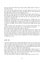 방송통신대_유비쿼터스컴퓨팅개론_4차산업 기술을 활용하여 제공될 수 있는 미래생활 서비스를 기술하십시오. 그리고 그 유비쿼터스 기술과 4차산업 기술을 활용한 -3