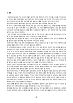 방송통신대_유비쿼터스컴퓨팅개론_4차산업 기술을 활용하여 제공될 수 있는 미래생활 서비스를 기술하십시오. 그리고 그 유비쿼터스 기술과 4차산업 기술을 활용한 -5