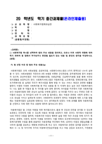 사회복지법제와실천_사회복지법 하나를 선택하여 법의 주요내용을 정리하고, 코로나 이후 사회적 위험에 대처하기 위하여 동법에서 -1
