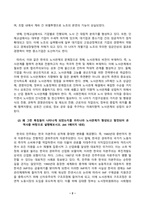 방송통신대_노사관계론_1. 우리나라 노사관계의 특징에 대해 아래의 소제목에 따라 답하시오.-2