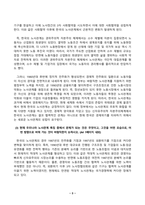 방송통신대_노사관계론_1. 우리나라 노사관계의 특징에 대해 아래의 소제목에 따라 답하시오.-3