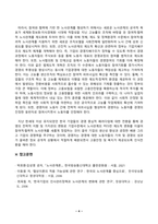 방송통신대_노사관계론_1. 우리나라 노사관계의 특징에 대해 아래의 소제목에 따라 답하시오.-4