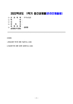 방송통신대_무역보험론_1. 해상보험의 역사에 대해 기술하시오. 2. 피보험이익에 대해 상세히 설명하시오.-1
