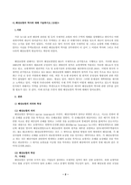 방송통신대_무역보험론_1. 해상보험의 역사에 대해 기술하시오. 2. 피보험이익에 대해 상세히 설명하시오.-2