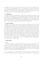 방송통신대_무역보험론_1. 해상보험의 역사에 대해 기술하시오. 2. 피보험이익에 대해 상세히 설명하시오.-4