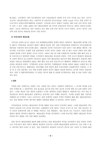 방송통신대_무역보험론_1. 해상보험의 역사에 대해 기술하시오. 2. 피보험이익에 대해 상세히 설명하시오.-5