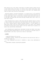 방송통신대_무역보험론_1. 해상보험의 역사에 대해 기술하시오. 2. 피보험이익에 대해 상세히 설명하시오.-10
