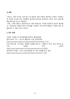 방송통신대_동물사료학_국내 축산농가에서 사육되고 있는 주요 경제동물(소, 돼지, 닭)의 경영비 중-7