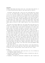 산업심리학_조직에서는 선발과 배치를 위한 평가를 실시하고 있다. 조직과 개인의 성격을 부합-1
