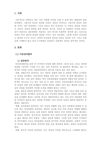 아동복지론_수업내용을 근거로 1) 유엔아동권리협약의 주요 원칙과 2) 아동권리 협약 상의 4가지 아동권리에 대하여 서술하고,-3