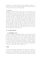 아동복지론_수업내용을 근거로 1) 유엔아동권리협약의 주요 원칙과 2) 아동권리 협약 상의 4가지 아동권리에 대하여 서술하고,-4