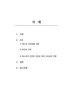 청소년복지론-청소년의 건전한 성장을 위해서 어른들이 할 수 있는 일은 무엇인가-2