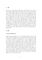 청소년복지론-청소년의 건전한 성장을 위해서 어른들이 할 수 있는 일은 무엇인가-3