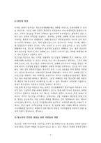 청소년복지론-청소년의 건전한 성장을 위해서 어른들이 할 수 있는 일은 무엇인가-4