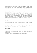 청소년복지론-청소년의 건전한 성장을 위해서 어른들이 할 수 있는 일은 무엇인가-5