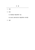 사회복지실천론_사회복지사가 실천 현장에서 만나게 되는 다양한 클라이언트 중에 보호가 필요한 사람들에 대한 개입이 소개되어 있습니다. 이러한 대상자들을 위한 개입전략과 주의사항, -2