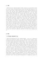 사회복지실천론_사회복지사가 실천 현장에서 만나게 되는 다양한 클라이언트 중에 보호가 필요한 사람들에 대한 개입이 소개되어 있습니다. 이러한 대상자들을 위한 개입전략과 주의사항, -3