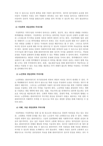 사회복지실천론_사회복지사가 실천 현장에서 만나게 되는 다양한 클라이언트 중에 보호가 필요한 사람들에 대한 개입이 소개되어 있습니다. 이러한 대상자들을 위한 개입전략과 주의사항, -5