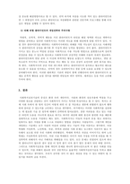사회복지실천론_사회복지사가 실천 현장에서 만나게 되는 다양한 클라이언트 중에 보호가 필요한 사람들에 대한 개입이 소개되어 있습니다. 이러한 대상자들을 위한 개입전략과 주의사항, -6