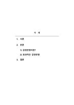 상담심리학-효과적인 감정 반영에 대하여 기술하시오.-2