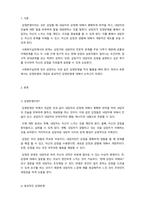 상담심리학-효과적인 감정 반영에 대하여 기술하시오.-3