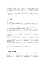 심리학개론_자신의 애착유형을 찾아보고, 자신의 애착형성과정이 현재의 성격-3