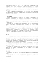 심리학개론_자신의 애착유형을 찾아보고, 자신의 애착형성과정이 현재의 성격-4
