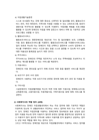 사회복지학개론_사회복지 분야를 택일하여 그-3