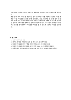 사회복지학개론_사회복지 분야를 택일하여 그-4