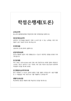학점은행제(토론) 교육심리학, 대인관계의심리학, 무역학개론, 상담이론과실-1
