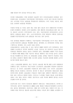 우리나라 사회보험과 공공부조에 대-2