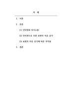 인관관계론_인터넷이 개인의 -2