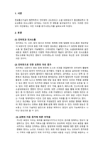 인관관계론_인터넷이 개인의 -3