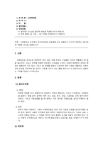 사회학개론_사회집단과 조직에서 공직조직체와 관료제를 비교 설명하고-1