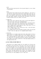 사회학개론_사회집단과 조직에서 공직조직체와 관료제를 비교 설명하고-2