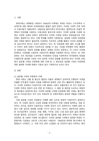 생활예절_글로벌 시대의 타 문화와 이해가 중요한 이유를 설명하시오.-2