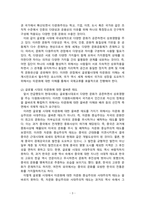 생활예절_글로벌 시대의 타 문화와 이해가 중요한 이유를 설명하시오.-3