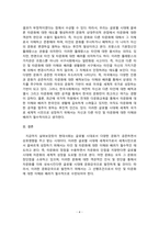 생활예절_글로벌 시대의 타 문화와 이해가 중요한 이유를 설명하시오.-4